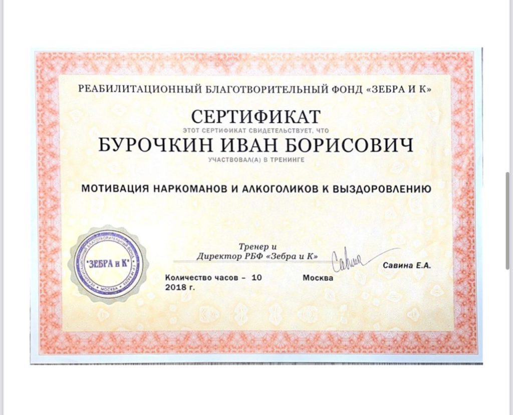 фото сертификат по психологии