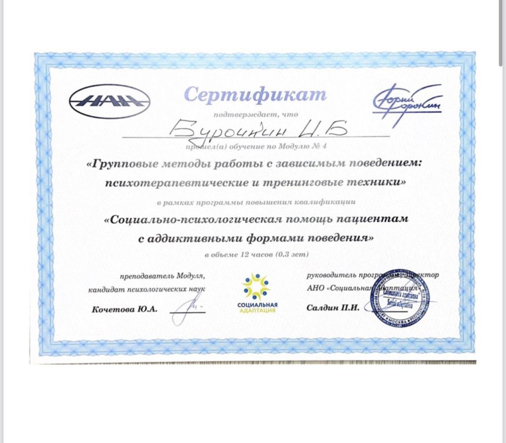 фото сертификат по психологии