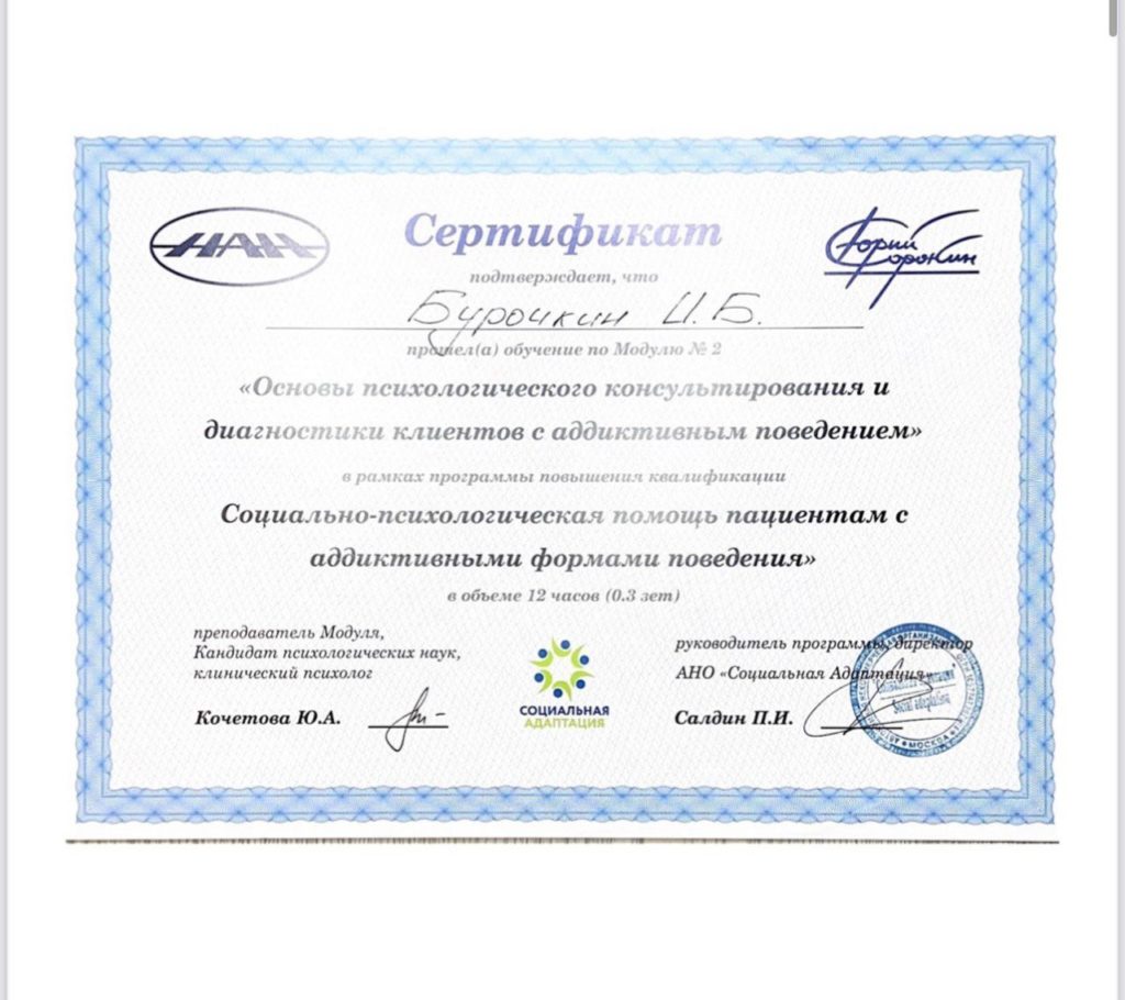 фото сертификат по психологии